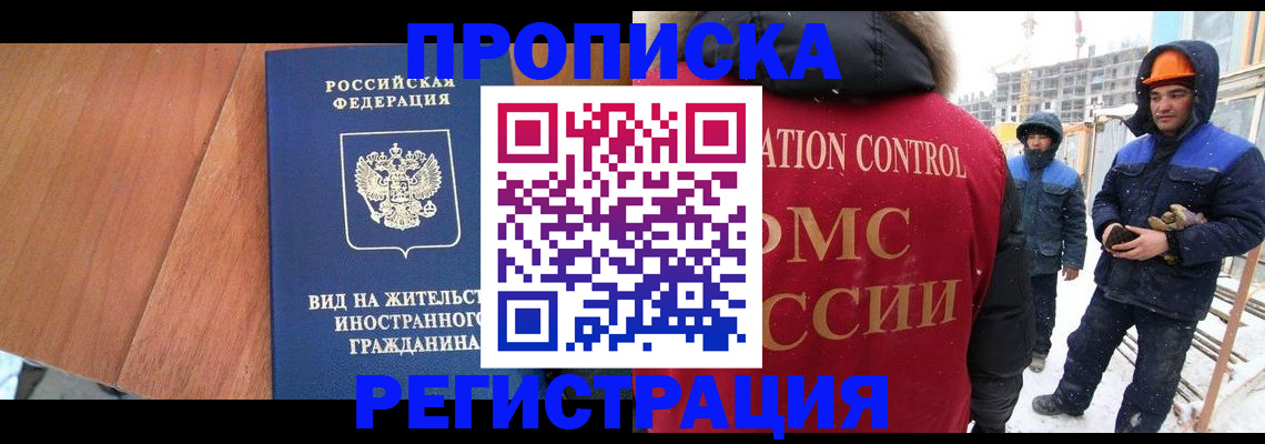 прописка штамп в Завитинске